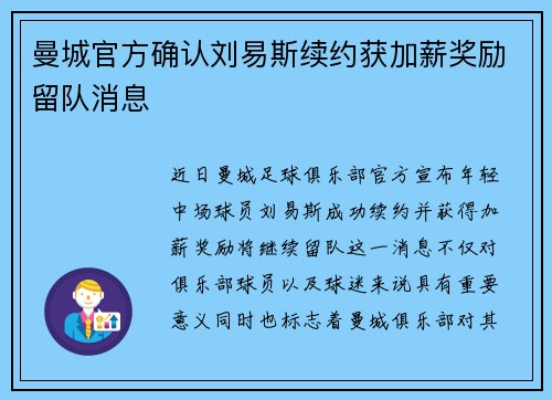 曼城官方确认刘易斯续约获加薪奖励留队消息
